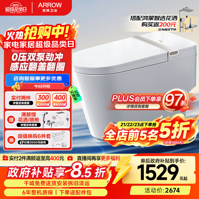 箭牌（ARROW）L3P轻智能马桶0水压合盖冲感应翻盖智能坐便器AKE1169-AL 400坑距