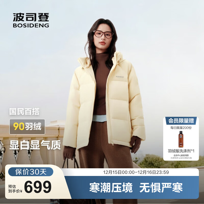 波司登（BOSIDENG）25年新款羽绒服90绒女短款连帽保暖防风修身加厚外套B250245112XS 暖杏黄|3442-欧若风 S 160/84A 体重约110-125斤