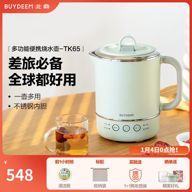 北鼎（Buydeem）宿舍多功能便携式烧水壶 出差旅行必备小型电热水壶 全球可用电水壶 全自动精煮恒温水壶  0.6L 【浅杉绿】便携式烧水壶TK65