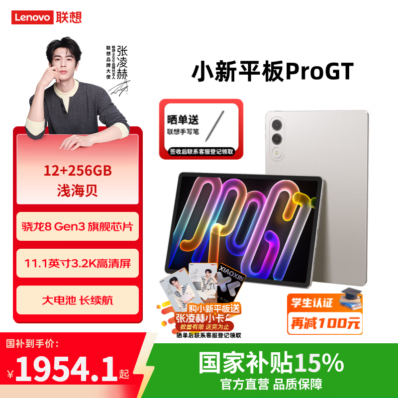lenovo/���� С��ƽ��Pro GT 11.1Ӣ�� ƽ����� 3.2K���� ǳ���� 12GB+256GB 1869.15Ԫ