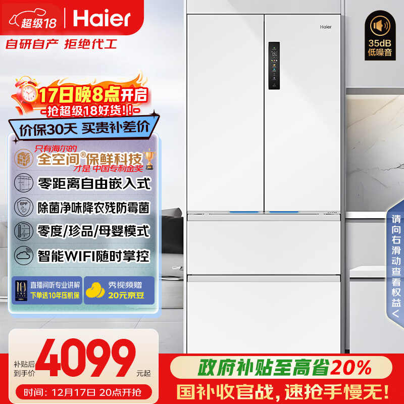 海尔（Haier）「小红花系列」503L法式多门冰箱全空间保鲜零嵌一级能效风冷BCD-503WGHFD14GYU1(白)国家补贴