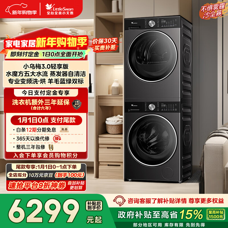 小天鹅（LittleSwan）小乌梅3.0轻享版 洗烘套装 10KG滚筒洗衣机全自动+变频热泵烘干机 AI智投 VE10+VE10 国家补贴