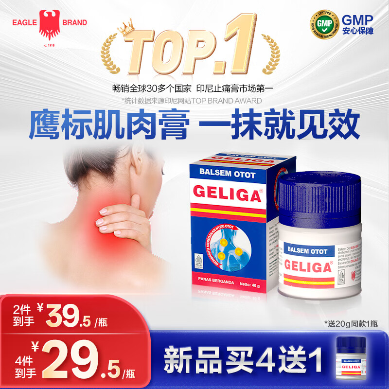 虎印尼鹰标【花少同款】肌肉膏20g 缓解疼痛肌肉酸痛缓解关节疼痛肌肉拉伤药膏京东自营京东国际自营全球购