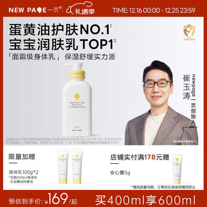 newpage一页儿童身体乳 宝宝保湿乳婴儿润肤乳0岁+可用滋润舒缓保湿乳 【明星单品】身体乳400ml无香