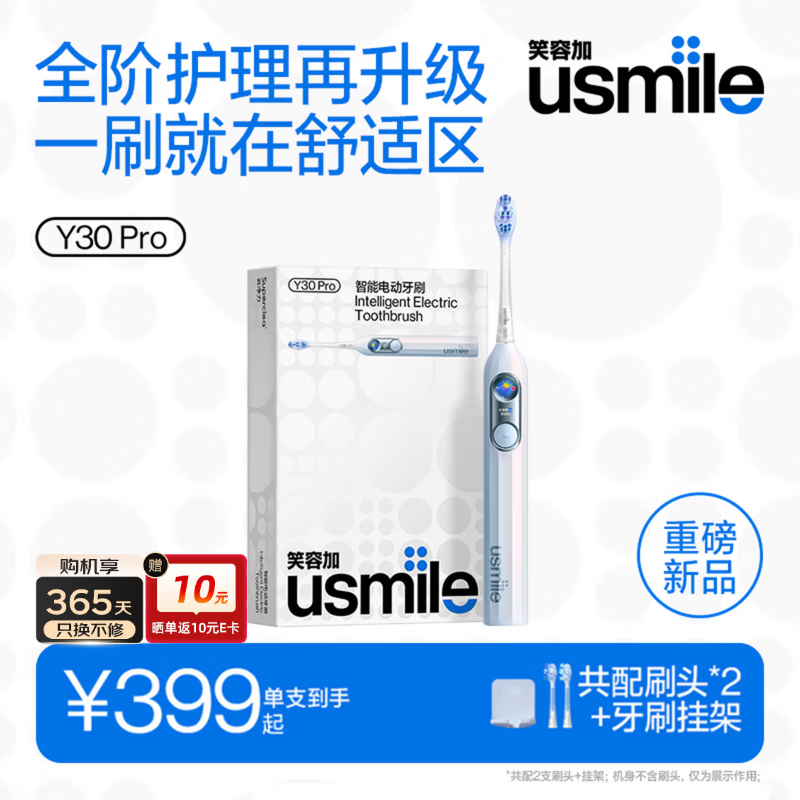 usmile笑容加【梓渝同款】智能电动牙刷成人 新动力大摆幅 Y30PRO 情侣送男女友 新年生日礼物 Y30PRO 极光蓝