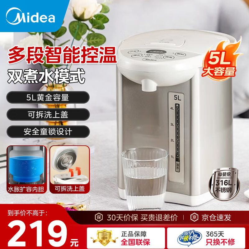 美的（Midea）电热水壶恒温饮水机烧水壶 大容量电热水瓶 烧水壶5L多段温控除氯保温一体机 家用泡奶机煮水壶 5L 【316L母婴级高品质之选】201Pro