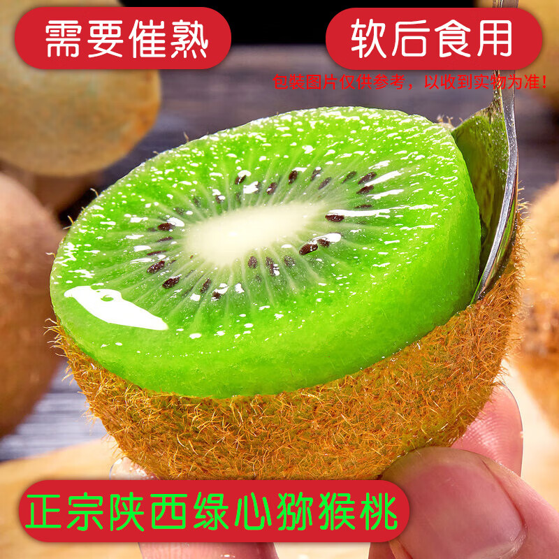 盛觅  绿心猕猴桃陕西绿心奇异果新鲜水果需催熟食用 绿心猕猴桃15枚单果60-70g 水果