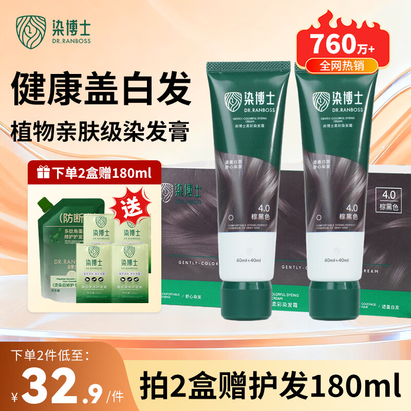 染博士染发膏 棕黑色染发剂 植物亲肤盖白发在家精油染健康染 官方正品