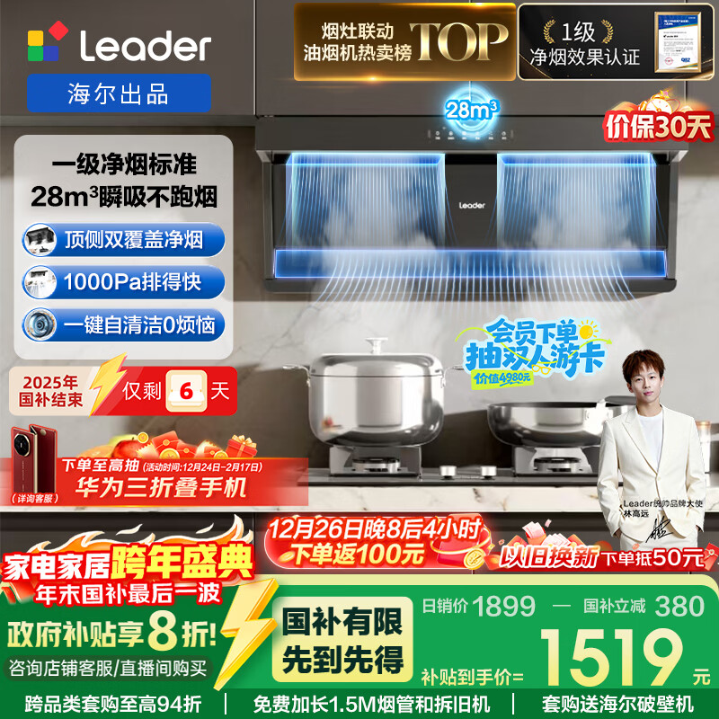 海尔（Haier）统帅（Leader）懒人油烟机一级净烟顶侧双吸抽油烟机自营国家补贴28风量大吸力油烟机F28 以旧换新