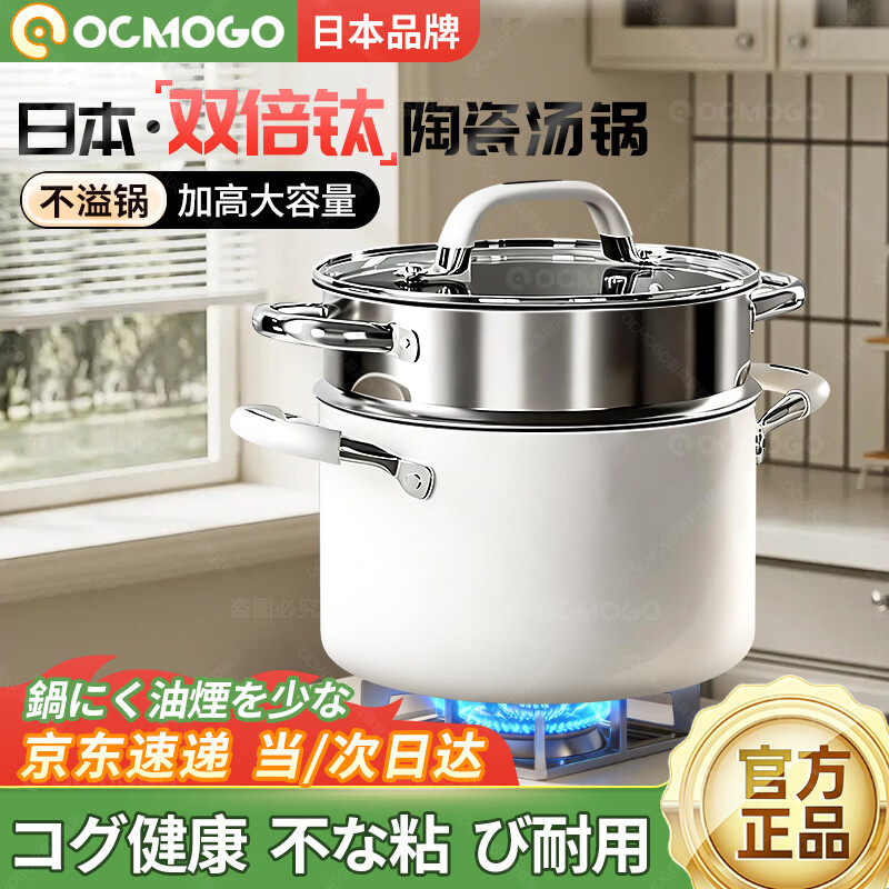 OCMOGO日本品牌双倍有钛汤锅家用不粘锅多功能双耳蒸煮一体燃气灶电磁炉 汤锅【带盖】 22cm 送蒸笼*1