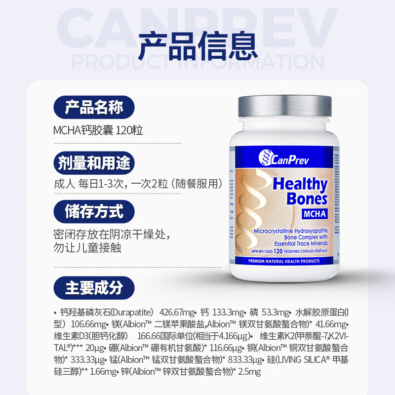 CanPrev加拿大进口MCHA氨基酸螯合钙胶囊维生素 水解胶原蛋白 补钙120粒