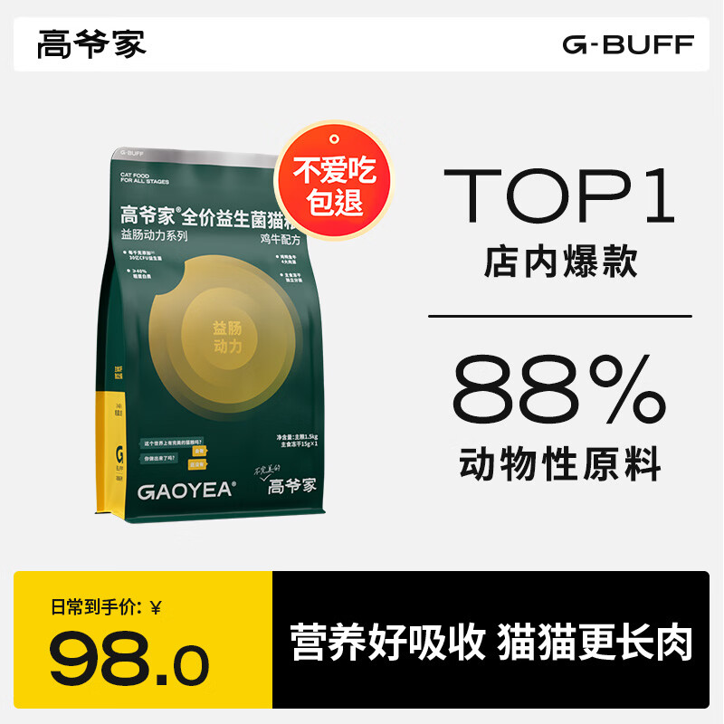 高爷家全价益生菌3.0猫粮高肉含量冻干猫粮 G 3.0益生菌猫粮1.5kg