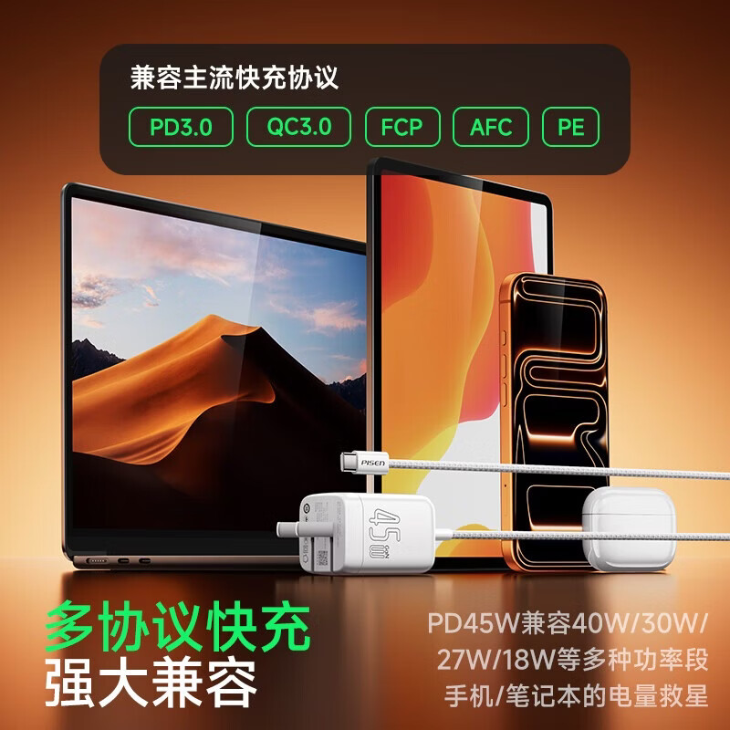 品胜（PISEN）【更配新机】【一件包邮】3C认证PD40W/45W氮化镓苹果17充电器Type-C快充iPhone17/16/15华为小米 【白色】45W氮化镓套装|苹果17快充|折叠插脚