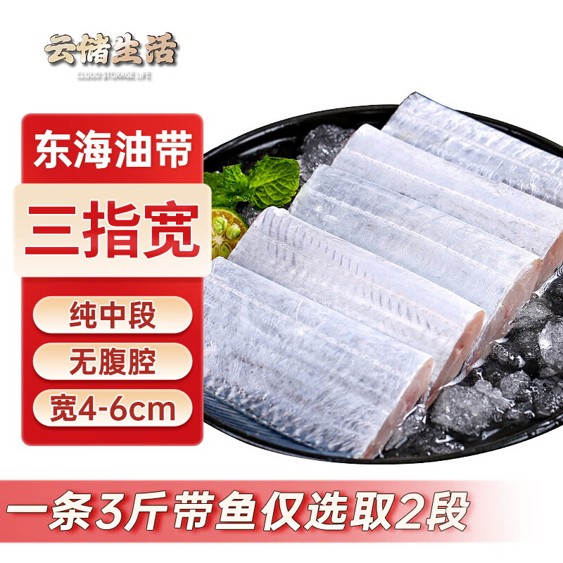 云储生活带鱼段新鲜冷冻整条带鱼实心中段刀鱼段无内脏 净重2斤 生鲜鱼类