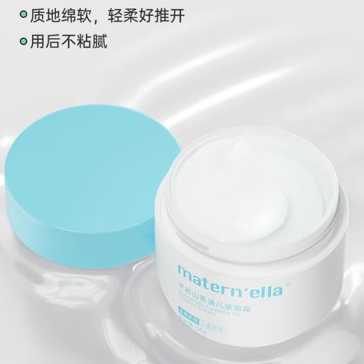 子初（matern’ella）宝宝面霜护肤儿童润肤乳霜宝宝保湿乳温和水润补水护肤润肤霜 山茶油面霜50g*2瓶