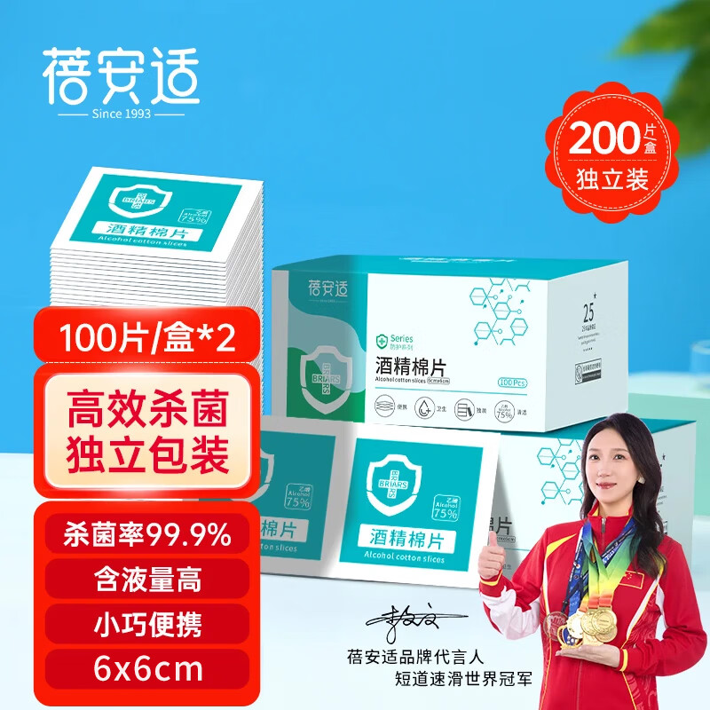 蓓安适75%酒精棉片消毒湿巾酒精湿巾一次性便携独立包装6cm*6cm 200片