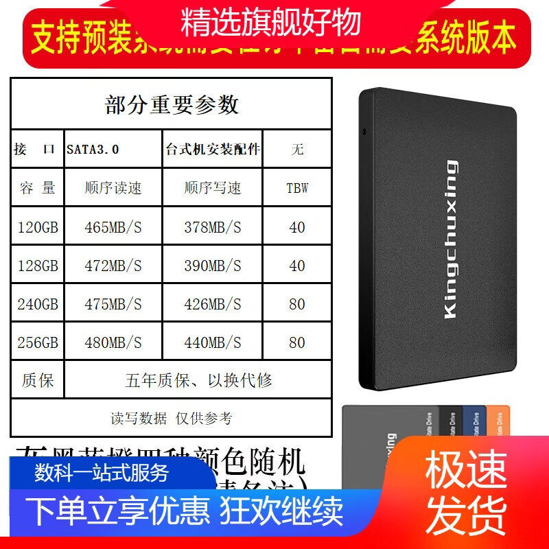 金储星（Kingchuxing）金储星SS固态硬盘120G256台式机128笔记本240电脑SATA接口2.5寸 裸盘标配版五年质保默认发 120GB