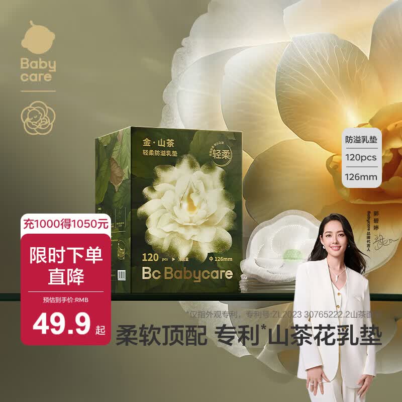 🌸神仙囤货价｜29元到手120片！3D山茶花亲肤巨透气，母乳妈妈救星来了！