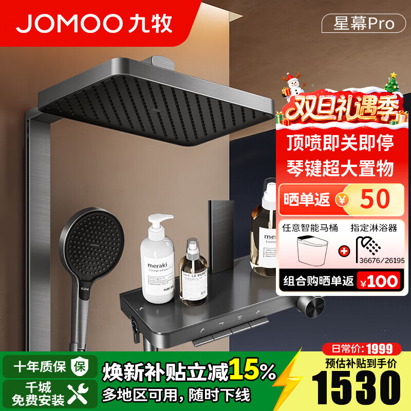 九牧（JOMOO）淋浴花洒套装钢琴按键大置物台淋浴喷头即关即停丝雨增压淋浴器 【星幕Pro】增压花洒36676