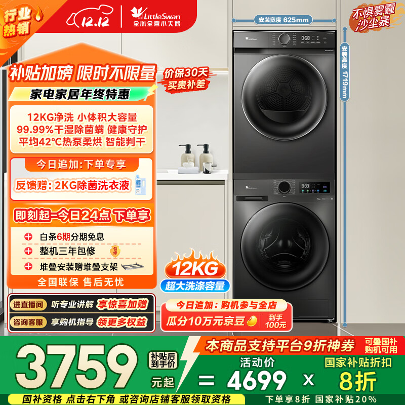 LittleSwan/С  12kg ϴװ TG120V098WDT+TH100-HL02T  3383.28Ԫ()