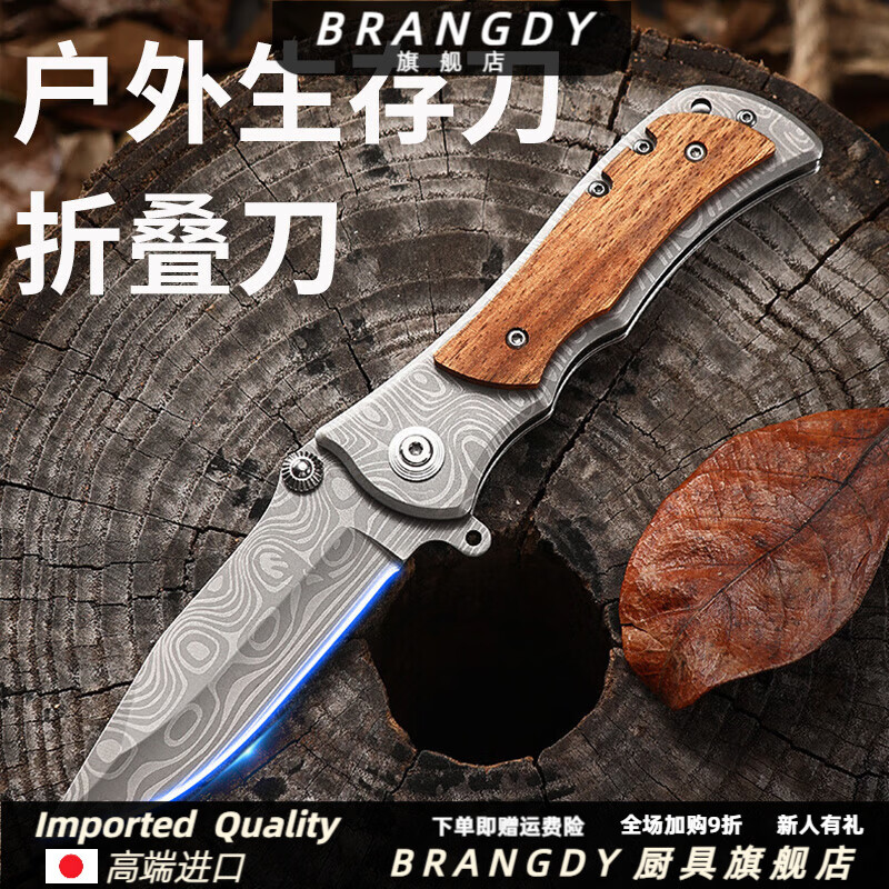 brangdy德国进口品质户外折叠刀水果刀便携野外生存小刀高硬度锋利