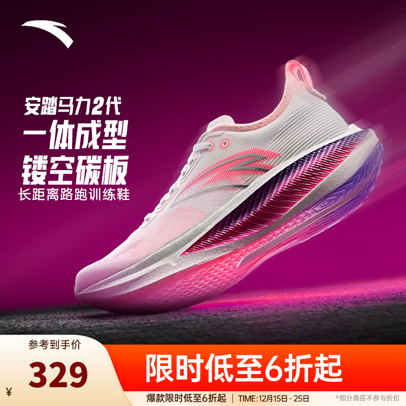 安踏马力2丨氮科技全掌碳板跑步鞋子男专业马拉松训练鞋缓震运动鞋 雪花白/荧光莲粉/葡萄紫252-1 42 （男8.5）