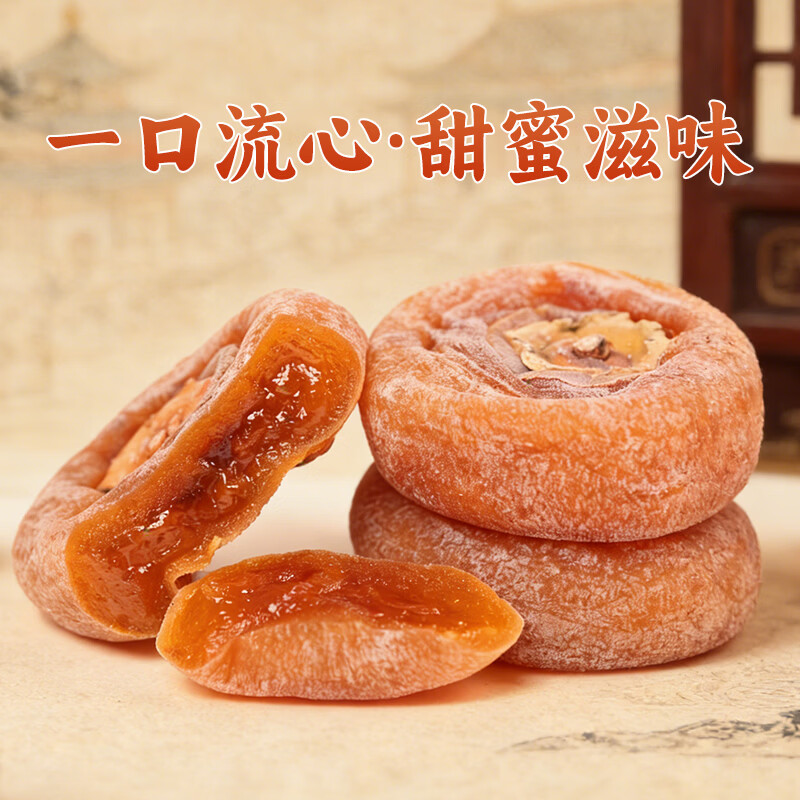 流心柿饼吊柿饼子霜吊独立包装农家自制办公室休闲零食柿饼 独立包装圆饼2斤