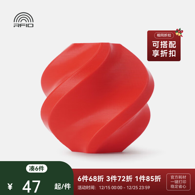 拓竹PLA Basic基础 3D打印耗材 高韧性易打印 RFID智能参数识别--净重1kg 红色10200 无料盘