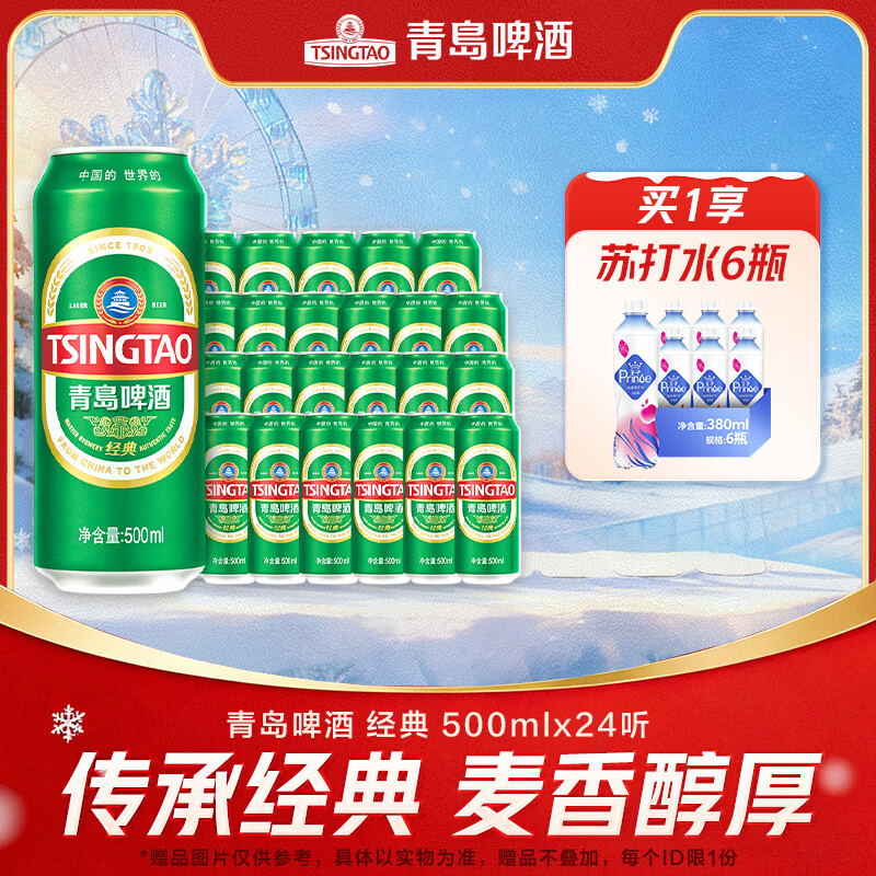 青岛啤酒经典 500mL 24罐