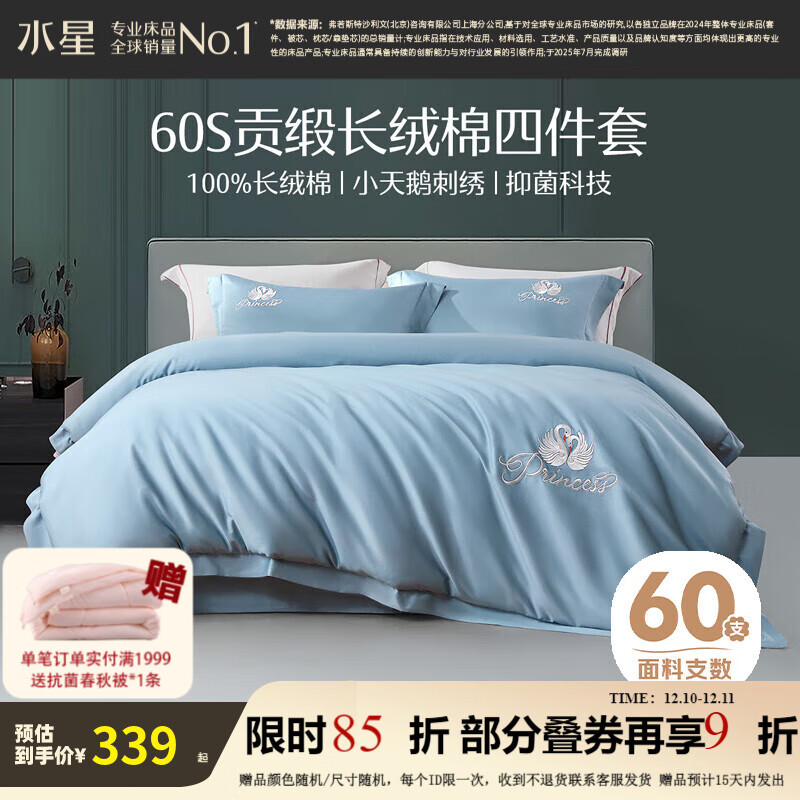 水星家纺床上四件套 60支新疆长绒棉贡缎面料 酒店轻奢床品 被套床单枕套 梦之天鹅(灰蓝色/抑菌) 1.8m床 床单款 （被套220*240cm）
