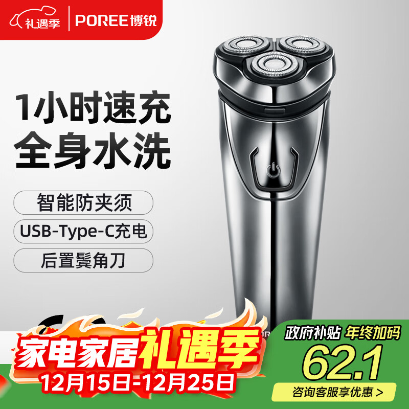 飞科博锐电动剃须刀男士刮胡刀充电便携式三刀头胡须干湿双剃全身水洗生日礼物送男友送老公 博锐PS163