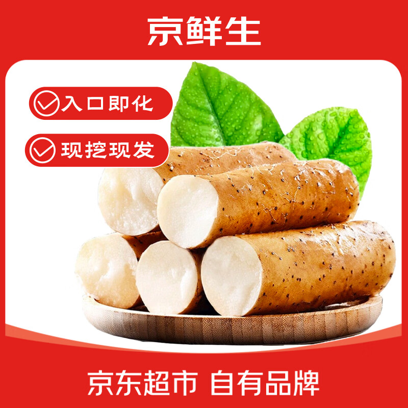自营包邮 京鲜生 河北小白嘴山药精品段3斤 20-30cm 19.9亓； - 线报酷