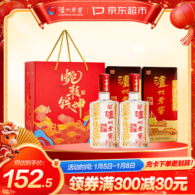 泸州老窖 六年窖头曲 浓香型白酒 52度500ml*2瓶 蛇转钱坤礼盒