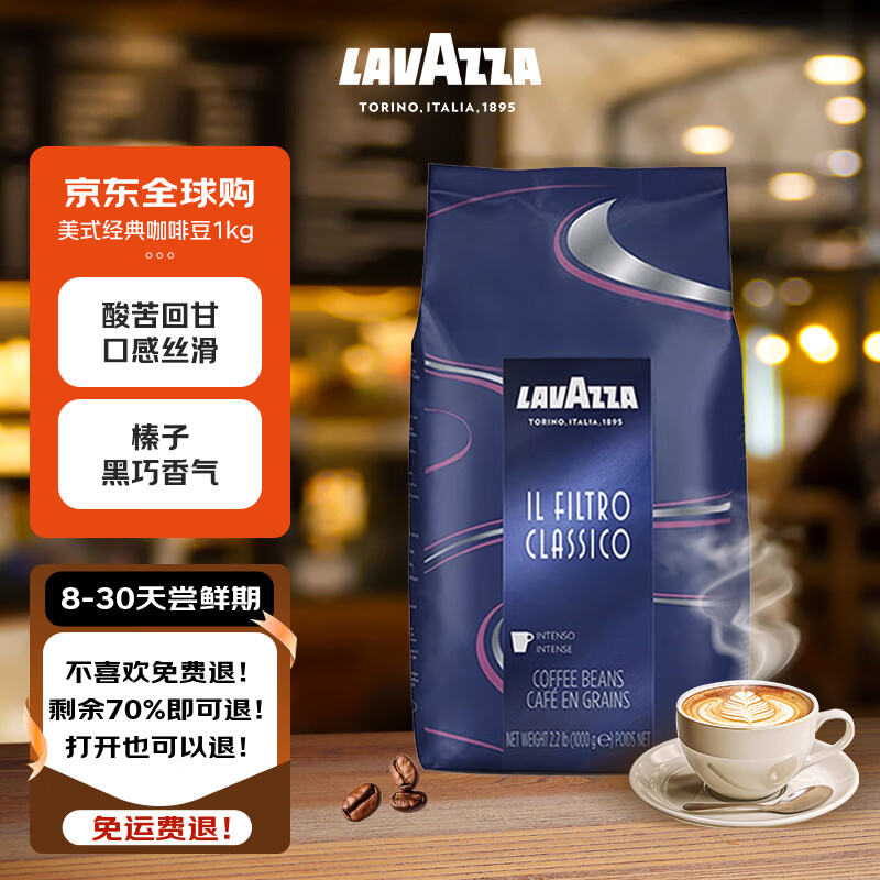拉瓦萨（LAVAZZA）意大利进口美式经典咖啡豆1kg 中度烘焙