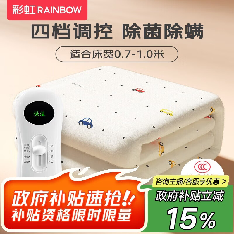 彩虹【高温断电】单人除菌除螨小型宿舍无纺布电热毯电褥子1.5*0.7米