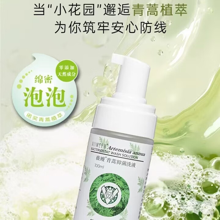 国药青蒿植萃抑菌洗液私处清洁 无 京东折扣/优惠券