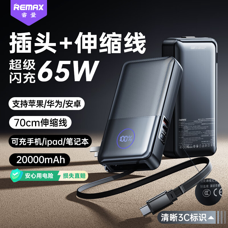 remax��3C��֤ح��ͷ�����ߡ�65W����籦20000��������һ�ƶ���Դ���Ϸɻ�����ƻ��17��Ϊ�ֻ��ʼǱ�