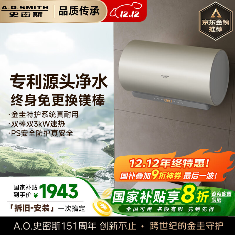 史密斯（A.O.SMITH）佳尼特60升国家补贴电热水器 金圭内胆 双棒分离速热 免换镁棒 免清洗 CTE-60JC3-B 以旧换新