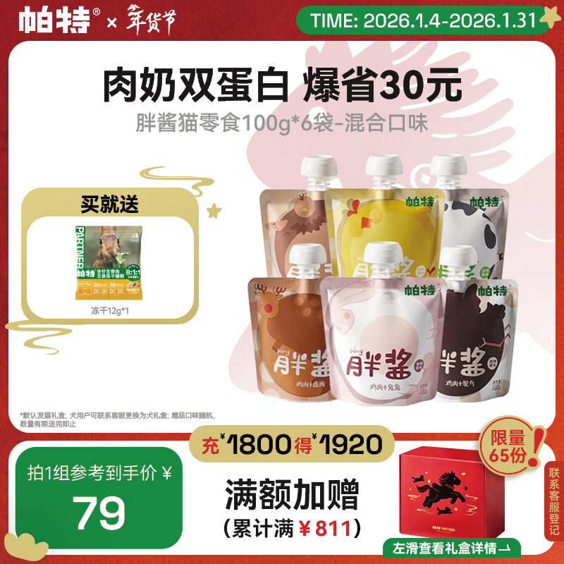 帕特 胖酱猫条猫零食湿粮零食成幼猫咪解馋零食补水大号猫条 100g*6袋