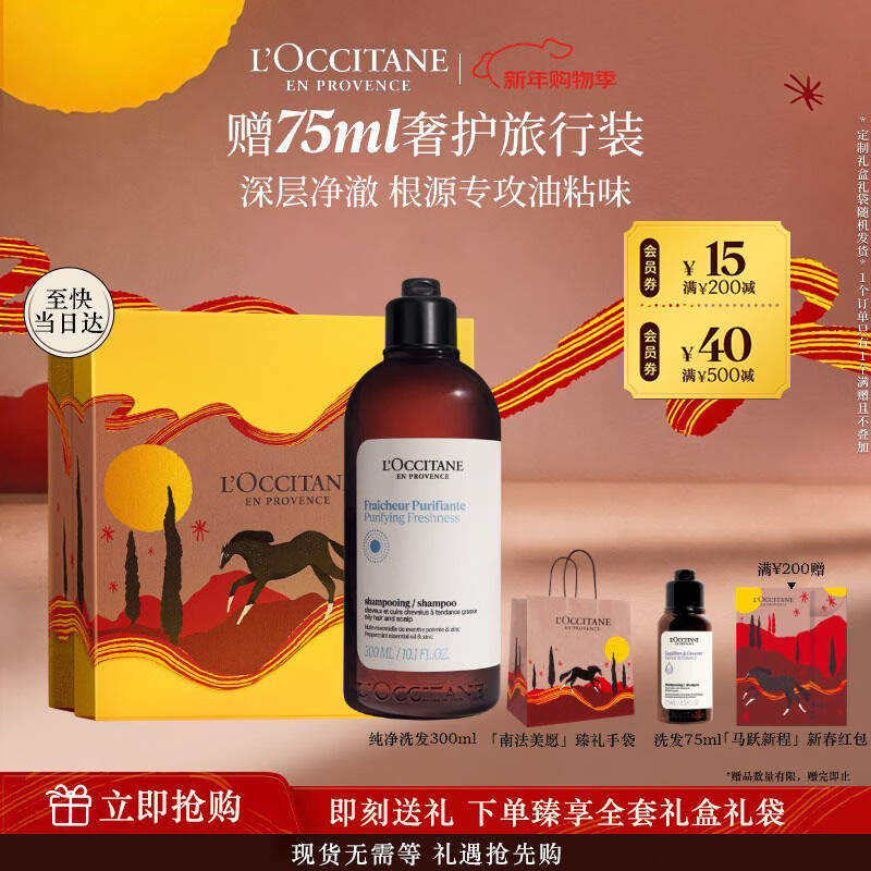 欧舒丹草本纯净洗发水300ML礼盒装新年礼物男女舒爽丰盈蓬松洗发露