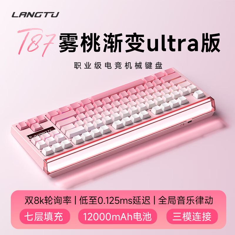 狼途T87Ultra灯箱无线三模机械键盘12000mAh大电池电竞游戏客制化有线蓝牙gasket结构全键热插拔办公 T87雾桃渐变Ultra-TTC瞬金轴
