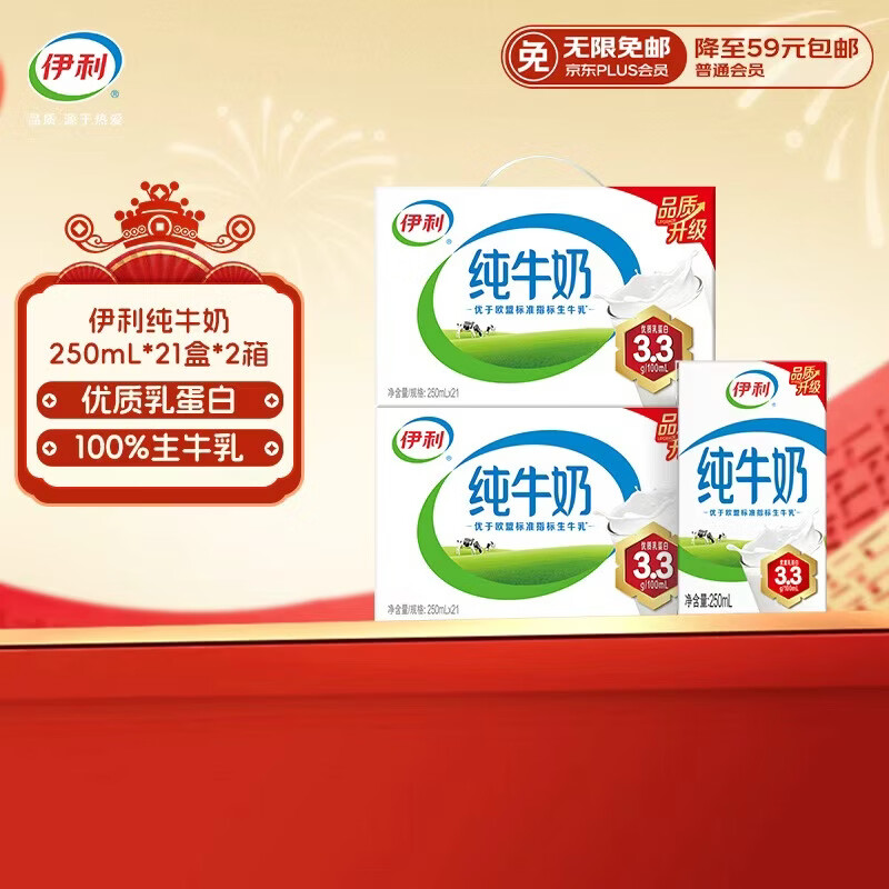 好价伊利纯牛奶 250ml*21盒*2箱 礼盒装 69.9元/2提 - 线报酷