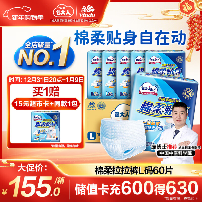 包大人棉柔成人拉拉裤L60腰围：66cm-135cm老年人产妇 内裤型纸尿裤