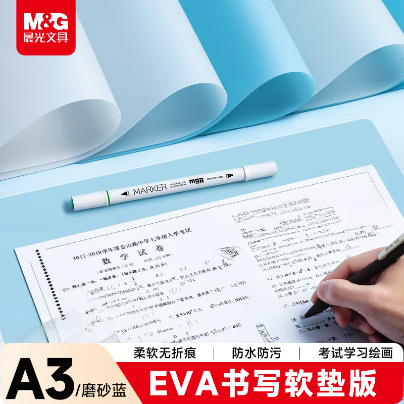 晨光（M&G）文具A3小学生考试垫板写字画画垫板软透明学习书桌垫考试专用中高考考公考研国考EVA磨砂蓝