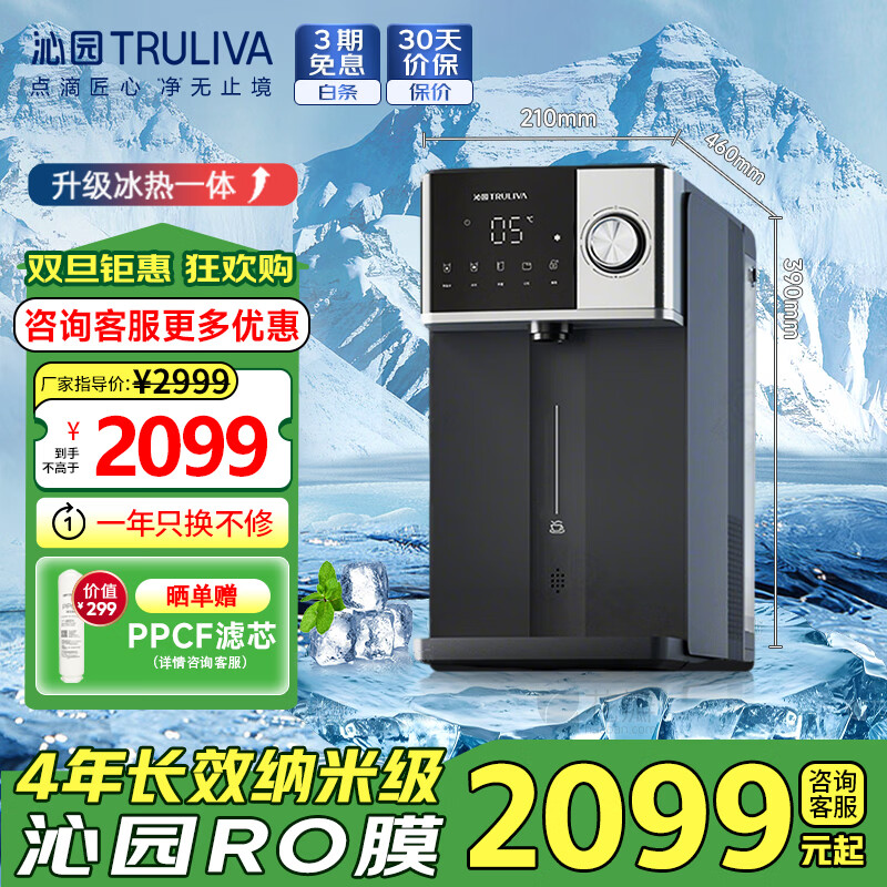 沁园（TRULIVA）免安装RO反渗透冰泉台式净饮机速冷即加热烧水制冰水净水器台上桌面直饮水一体机家用电器