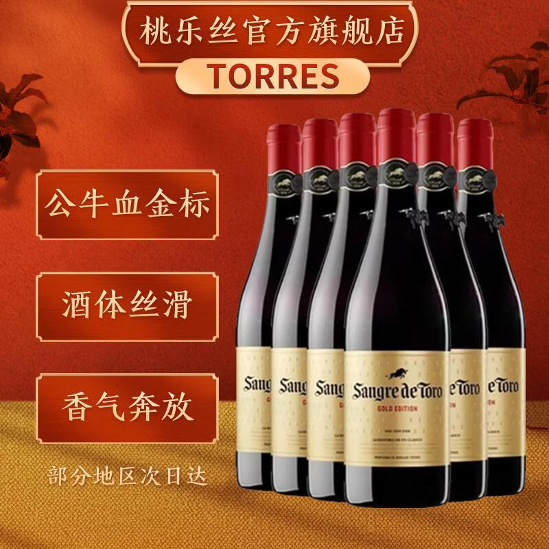 桃乐丝【官方旗舰店】金标公牛血 干红葡萄酒 西班牙原瓶进口  750ml*6瓶