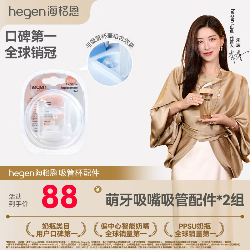 HEGEN海格恩儿童吸管杯吸嘴吸管通用配件1-3岁宝宝直饮水杯吸管配件 （吸管杯吸嘴 +吸管）*2组 配件