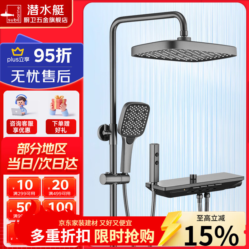 潜水艇（Submarine）钢琴按键花洒全套多功能明装淋浴器奶油风增压洗澡加压喷淋头套装 枪灰色【四键巨幕顶喷HS840