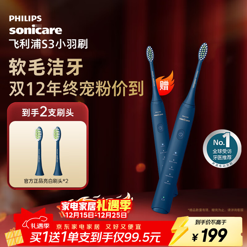 飞利浦（PHILIPS）电动牙刷S3 生日/七夕礼物 成人情侣款送男生/女友 柔和亮白刷头小羽刷 5种模式 HX2471