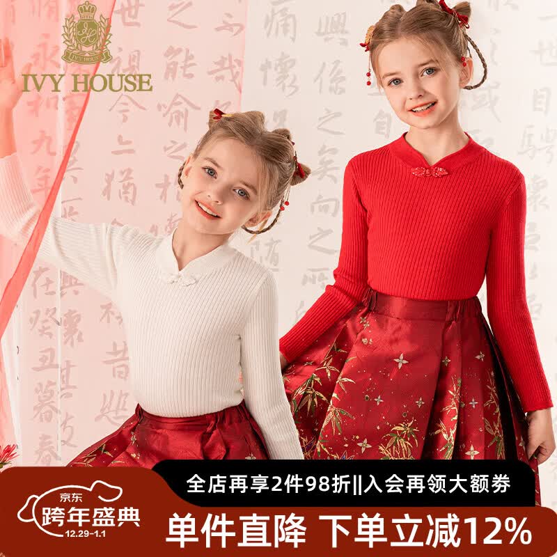 IVY HOUSE常春藤儿童装女童2025春季新款  新中式打底衫古典旗袍领毛衣新年 白色 140cm